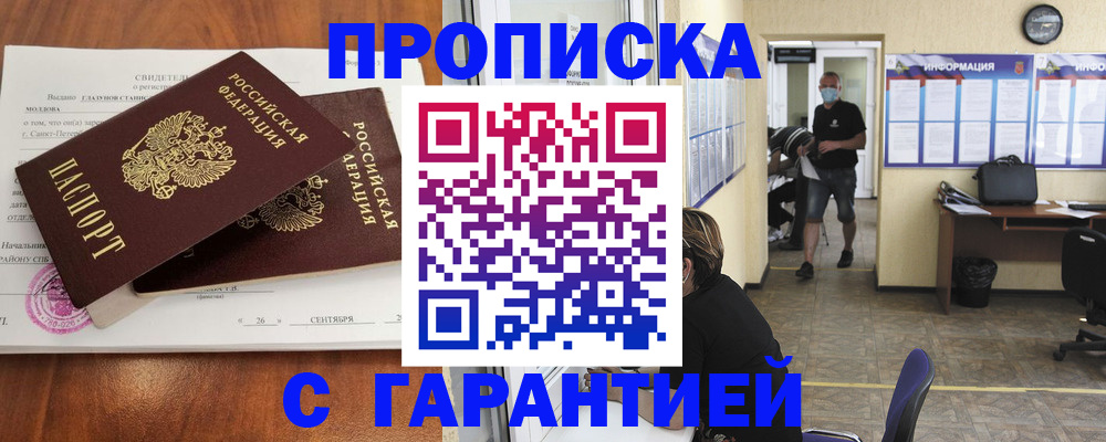 прописка 2025 в Ликино-Дулёво