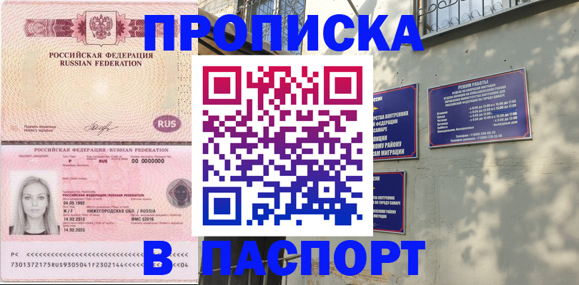 прописка в Ликино-Дулёво